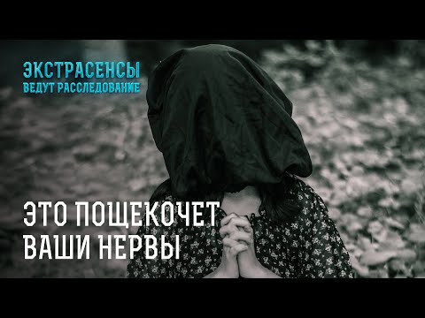 СТРАШНЫЕ ИСТОРИИ НА НОЧЬ – Экстрасенсы ведут расследование