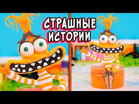 Дневник и СТРАШНЫЕ истории со слаймами. Новые СТРАШИЛКИ и слаймы