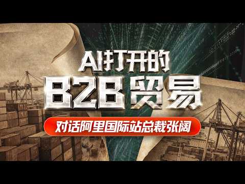 E231|从B2B到A2A:Agent新基建,如何让“一人企业”做全球生意?