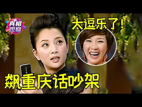 殷桃飙重庆话“吵架”,一口山城话太地道了,逗得李静狂笑不止!【明星零距离】#殷桃