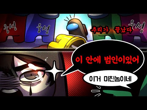 어몽어스 100% 이기는 방법