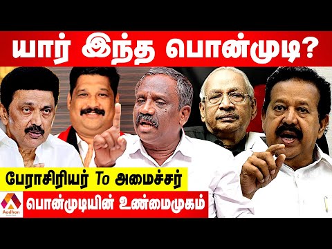 பொன்முடி அரசியல் வாழ்க்கை உருவான வரலாறு - உடைக்கும் பாண்டியன் | கொடி பறக்குது | Aadhan Tamil