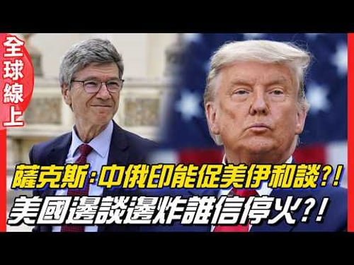 Jeffrey Sachs: China, Russia, and India could facilitate US-Iran peace talks! The US is bombing w...