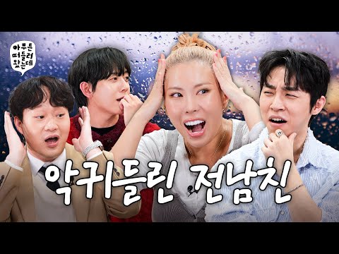 헤어져주면 5천만 원 준다는 애인 | 아무튼떠들러왔는데 EP.04 💔이별💔