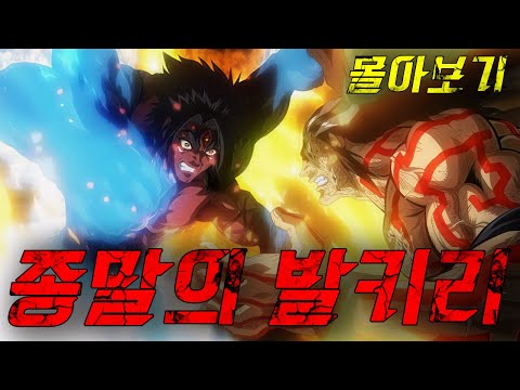 신 vs 인간, 최후의 전쟁이 시작된다! ⚔️🔥종말의 발키리 몰아보기(애니리뷰)(결말포함)