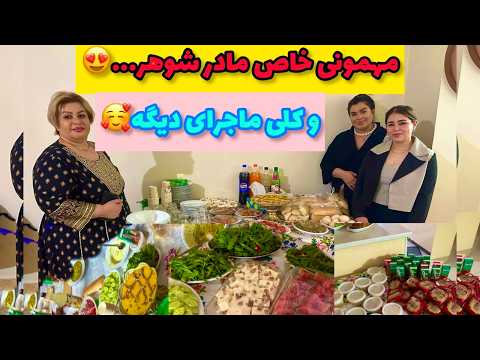 ولاگ تدارکات و مهمونی خاص مادر شوهرم و صحبت های شنیدنیش ، گشت و گذار و خرید و روزمرگی ❤️😍