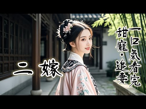 完結:「林音音,和离吧,嫣然回來了。」我和宋敬書青梅竹馬長大,自小的婚約。比不過他和赵嫣然賞花宴,上那一次意外邂逅吗?我視他為珍寶,他視我为敝履。這便是我愛了十幾年的男子。