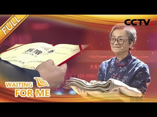 【Full】70年前,志愿军战士存放的军毯能否物归原主?| CCTV「等着我」20211205