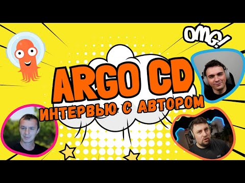 DKT80 - Интервью с автором ArgoCD