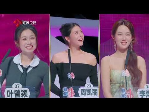 非诚勿扰 完整版 勇敢的人先享受爱情,真诚的人终会相遇 20260405