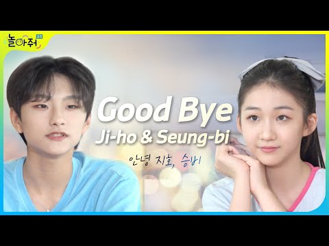 Good Bye Ji-ho & Seung-bi. We will miss you💗