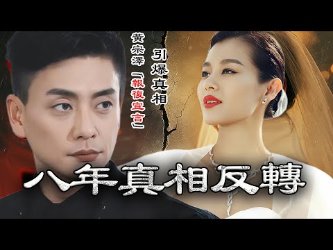 2025年7月6日,黃宗澤採訪中一句:「我要報復佢,」令佢同胡杏兒八年感情成笑話!當年嘅分手真相究竟係點?點解分手後胡杏兒匆忙閃婚?【港星秘檔】