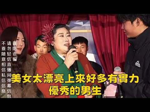 美女太漂亮,上來好多有實力,優秀的男生#王婆說媒#開封王婆#開封王婆太有梗了#王乾娘#開封乾娘