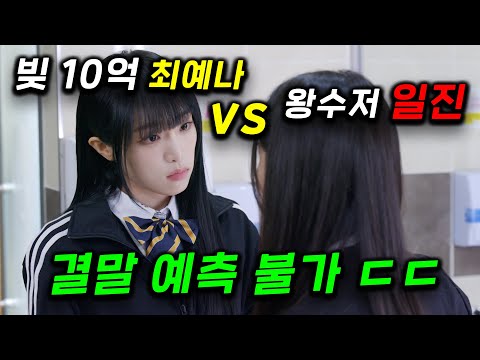 A comedy with an unpredictable ending..! Debt of 1 billion won, parents run away, dad marries his...