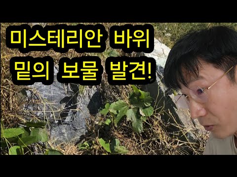 Discovering Treasure Under Mysterious Rock / Metal Detector Exploration Exploration Leisure Activ...