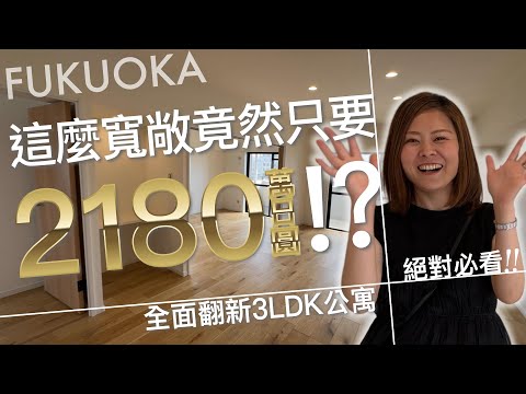 【日本房產】福岡|前往博多、機場✈️交通超便利!隱藏版地段的優質物件介紹✨