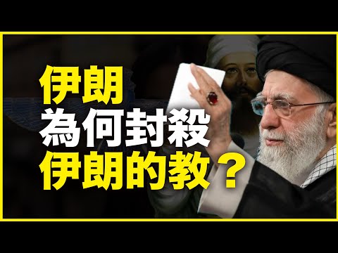 明明不是阿拉伯人,伊朗为什么比阿拉伯人还反以色列?伊朗为什么狂信伊斯兰教、却封杀本土祆教?