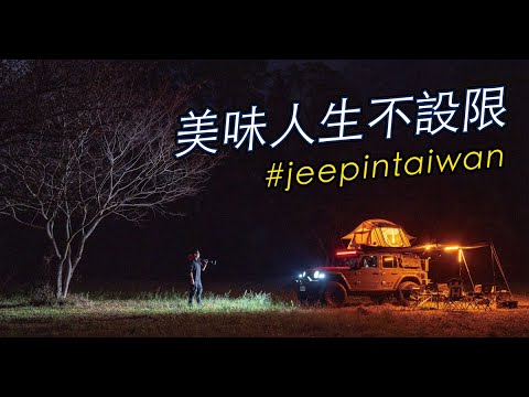 Jeep Rubicon 駕吉普嚐人生|TopGear Magazine TW 極速誌