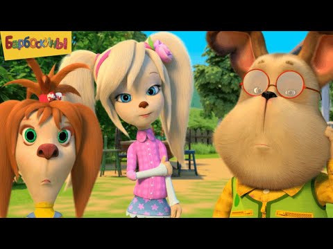 Барбоскины | Выпуск 7 | Мультики для детей