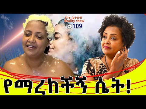 የእኛ ቀናት #109 እድሜዬን ወደ 22 መለሰችው