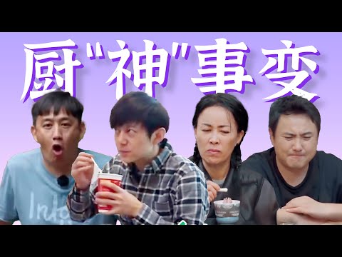 【黄磊厨“神”事变】我宣布这是今年最好笑的挖坟考古!