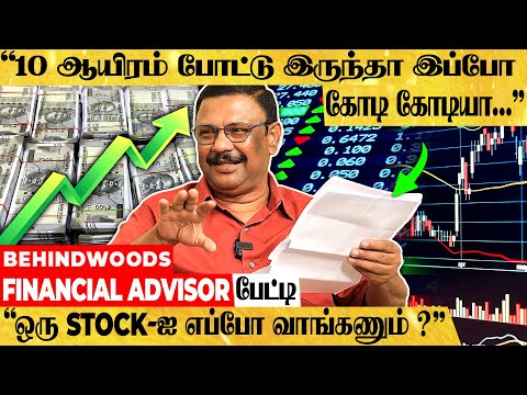 "இந்த ஒரு Trick தெரிஞ்சா நீங்க பணத்தை அள்ளலாம்" Trading Secrets உடைக்கும் பேட்டி