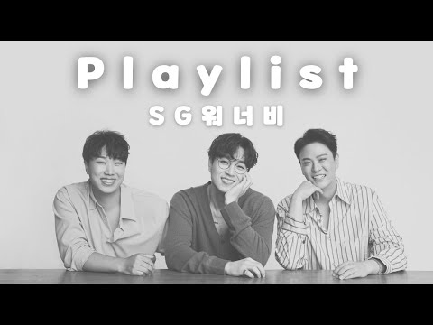 playlist l SG워너비 노래 모음 ♬ 대방출 #sg워너비 #90smusic #playlist #music #kpop #음악 #kpopplaylist #노동요