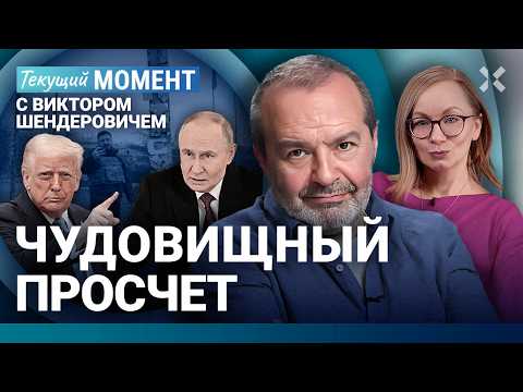 ШЕНДЕРОВИЧ: Щелчок по носу Путина. Лукашенко. Теракт в Сиднее. Каспаров и Кара-Мурза. Хасис и Собчак