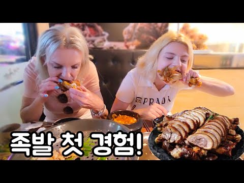 Mom trying Pigs Trotters (Jokbal) + Bossam + Makguksu for the first time! Her reaction..?