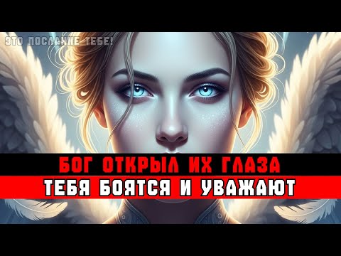 Избранный, ВОЖАК понял — ты «ПОТУСТОРОННЕЕ МИСТИЧЕСКОЕ СУЩЕСТВО». ИМ СТРАШНО AF