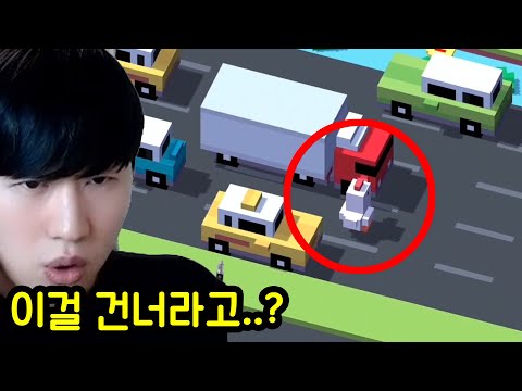 단순히 길을 건너는 미친 게임ㅋㅋㅋㅋㅋ