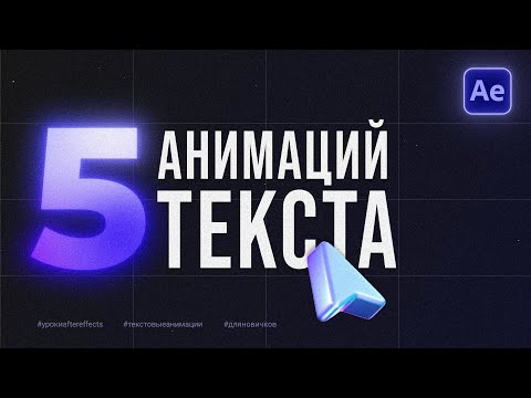 Text Animation in After Effects for Beginners | 5 Easy Text Animations