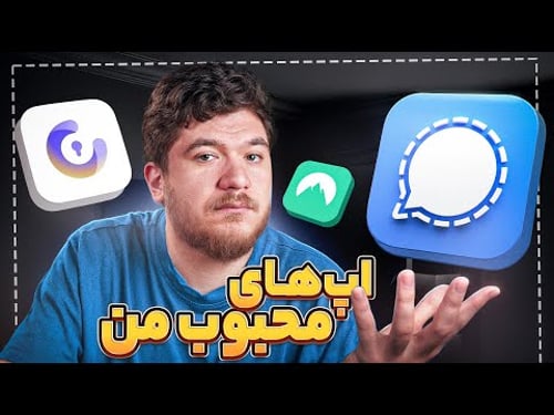 اگر این ویپیان و اپلیکیشنها رو نداری آیفون رو بنداز دور!