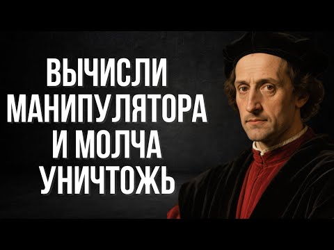 7 гениальных способов разоблачить и перехитрить манипулятора | Макиавелли