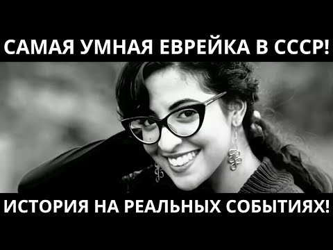 ЕЁ ИСКАЛИ ВСЕ В СССР: КАК ЕВРЕЙКА В ОДИНОЧКУ РАЗРУШИЛА СОВЕТСКУЮ СИСТЕМУ | История Ольги Ладыженской