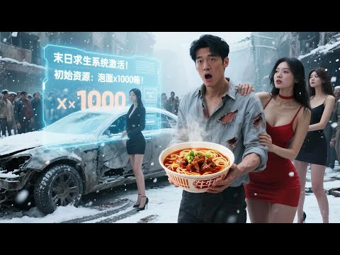 Apocalypse Day! Survival System Awakened—Ramen Rules the World!