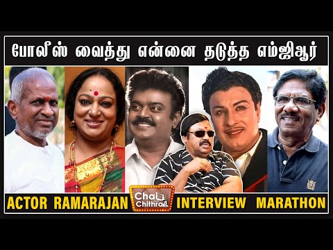 ஜெயலலிதா கொடுத்த வாய்ப்பை வேண்டாம் என்று மறுத்தேன் - Actor Ramarajan | Chai with Chithra Marathon