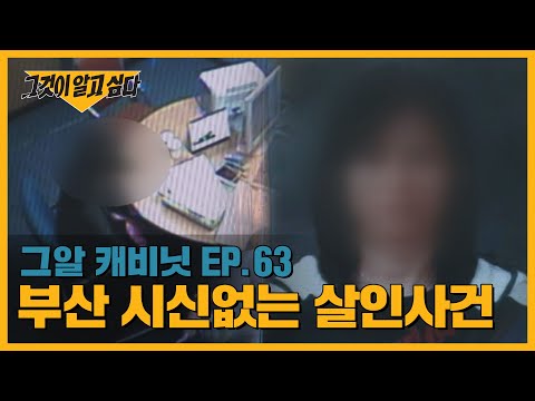 영화 ‘화차’의 현실판! 인생을 훔친 여자의 비밀 | 그알 캐비닛