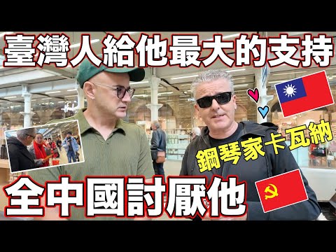 我去倫敦找被中國欺負的鋼琴家🇬🇧他親自感謝來自的台灣的支持🇹🇼【獨家訪問🎤】