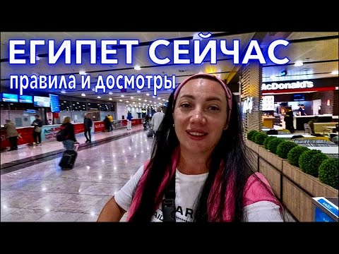 I'M LEAVING EGYPT. RULES AND INSPECTIONS❗️ FAREWELL TO SHARM. I'm flying to ISTANBUL. Sharm el-Sh...