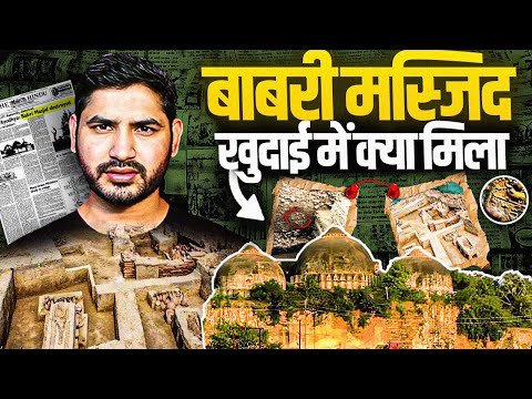 Babri Masjid की ज़मीन के भीतर के राज, कनिंघम से लेकर ASI Report ने क्या कहा? | Shyam Meera Singh