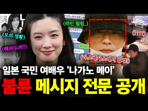 또 불륜터진 일본 연예계! 국민 여배우 '나가노 메이'가 올타임 레전드인 이유💥