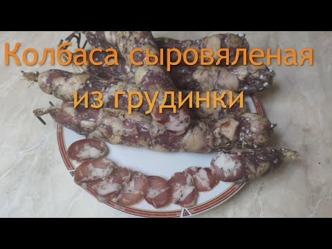 Колбаса мациковая сыровяленая
