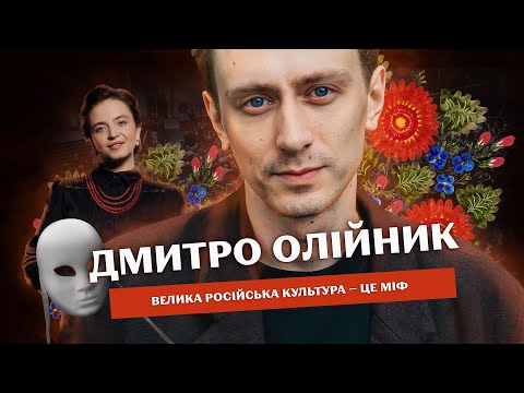 ДМИТРО ОЛІЙНИК || Європейці втомилися від війни, але на вистави про війну ходять || ЗЕЛЕНІ ОЧІ