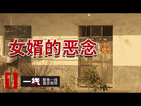 《一线》河南灭门女婿落网!这个凶手杀疯了!20250421