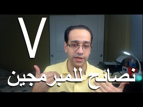 ٧ نصائح للمبرمجين