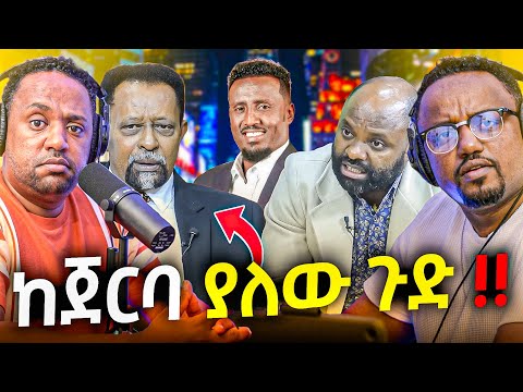 🛑 ከሰራዊት ፍቅሬ ኢንተርቪው በዋላ የመጣው ከባድ መዘዝ