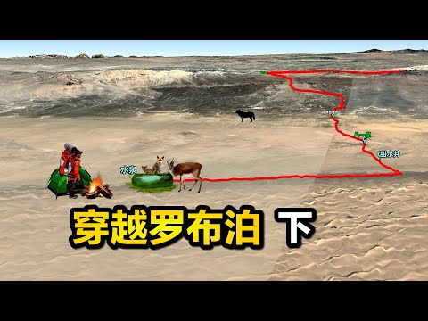 徒步大神雷殿生,下集,31天徒步1100公里穿越罗布泊