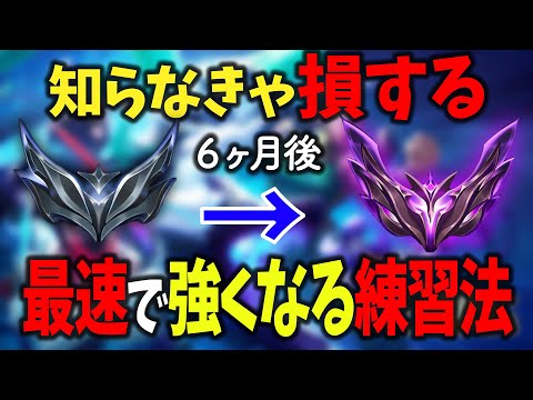 【LOL/ロル】誰でもできる! 最速で強くなる為の練習方法【初心者・中級者向け】