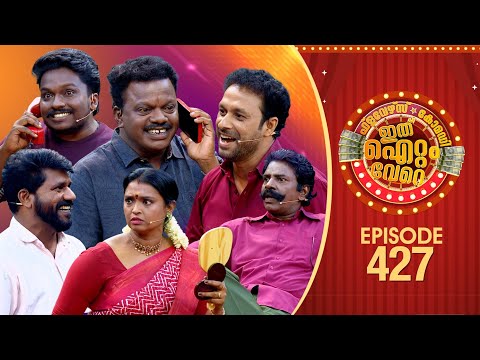 Ithu Item Vere | Comedy Show | Ep#427